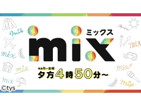 mix【角島大橋近くで多く見つかったゴミとは?G0大作戦】