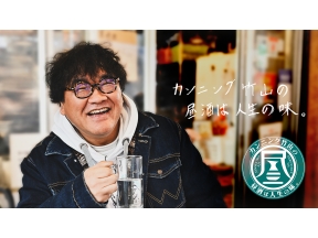 カンニング竹山の昼酒は人生の味▼全てが面白い!爆笑が止まらない女子大生三人組!