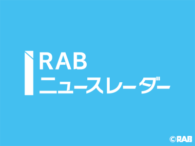 RABニュースレーダー