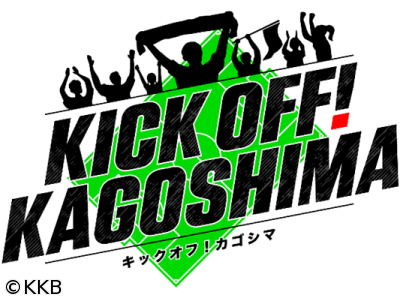 KICK OFF!KAGOSHIMA