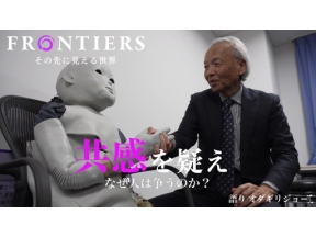 フロンティア　共感を疑え　なぜ人は争うのか？