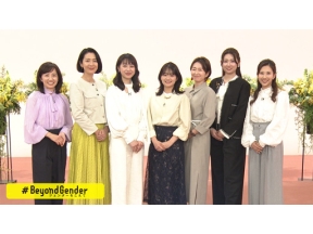ジェンダーをこえて　＃ＢｅｙｏｎｄＧｅｎｄｅｒ　私らしく　働く