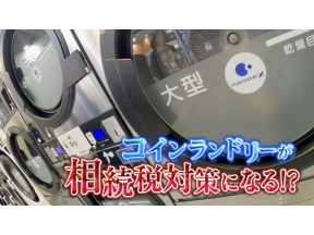 所さん！事件ですよ　謎の相続ビジネスが急増！？　令和の相続事件簿