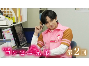 【ドラマ１０】コンビニ兄弟（２）「希望のコーヒーとタマゴサンド」