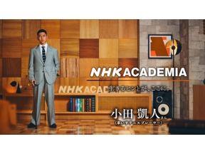 ＮＨＫアカデミア　小田凱人（後編）追い求めた“俺流のテニス”