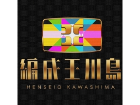 編成王川島Ｓｅａｓｏｎ２（３）巨大クレーン船で暮らすコミュニティーに密着！