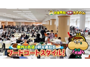 有吉のお金発見　突撃！カネオくん　選　おいしくて大満足！進化する学食のヒミツ