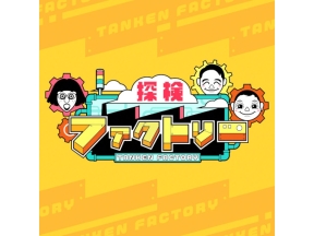 探検ファクトリー　横浜中華街　御用達！ごま油工場　香ばしさをしぼりだす秘密とは