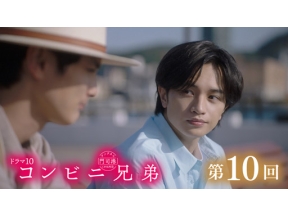 【ドラマ１０】コンビニ兄弟＜終＞（１０）「真心のコンビニパーティーフード」