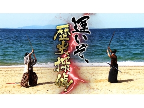 歴史探偵　宮本武蔵　最強伝説の真実