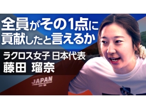 スポーツ✕ヒューマン　ラクロス女子日本代表