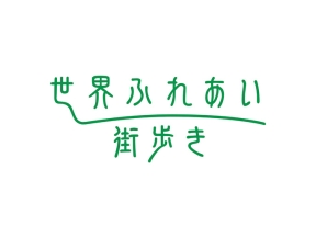 世界ふれあい街歩き　選　文化のクロスロード「セウタ」