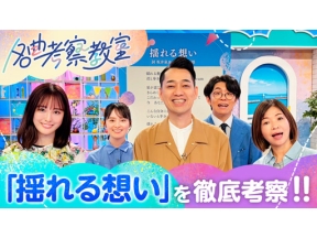 名曲考察教室　ＺＡＲＤ「揺れる想い」を大友花恋✕中野なかるてぃん