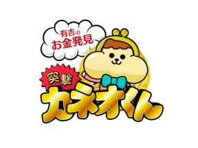 有吉のお金発見　突撃！カネオくん　デカすぎ！日本の物流の要！巨大船
