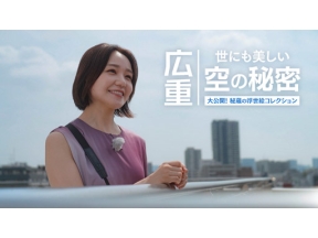 広重　世にも美しい空の秘密　大公開！秘蔵の浮世絵コレクション