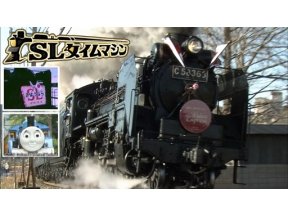 ＳＬタイムマシン