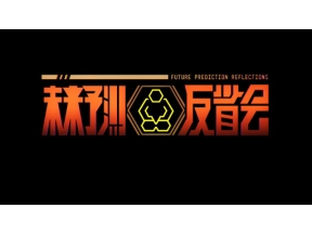 未来予測反省会「虫歯はなくなる」