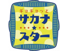 ギョギョッとサカナ★スター　サクラダイ