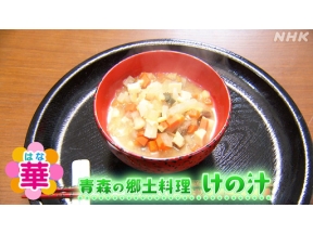 明日から使える　華のタイパ弁当（３）困ったら！スープジャー