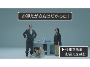 コント×ドキュメンタリー　笑う会社革命「ワーママ無理ゲー」