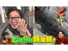 どえらい大学。芝浦工業大学のどえらい技術者魂！