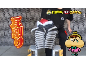 有吉のお金発見　突撃！カネオくん　日本家屋の屋根を守る「瓦」のヒミツ