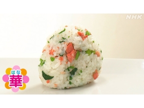 明日から使える　華のタイパ弁当（６）味わい多彩！おにぎり弁当