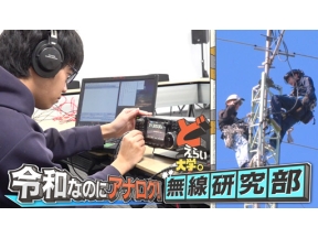 どえらい大学。芝浦工業大学のどえらい技術者魂！