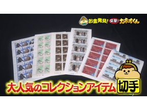 有吉のお金発見　突撃！カネオくん　愛情たっぷり！コレクターのお金のヒミツ