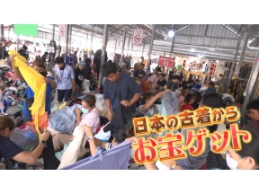 所さん！事件ですよ夏休みＳＰハリウッドセレブが爆買い！世界を駆け巡る日本の古着