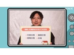 明日から使える　あかるい終活（４）不動産を“負動産”にしない