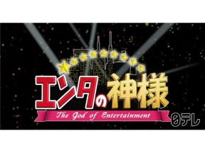 エンタの神様サンド&東京03&コットン＆さらば＆陣内＆レインボー爆笑2時間SP