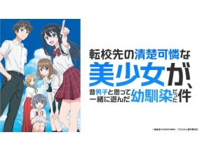 転校先の清楚可憐な美少女が、昔男子と思って一緒に遊んだ幼馴染だった件(第6話)