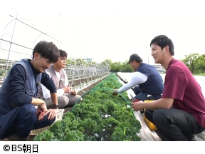 工藤阿須加が行く 農業始めちゃいました　▽横浜・仲良し同級生4人で大規模農園を