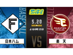 ｏｎちゃん！６チャン!!ファイターズ 北海道日本ハム 対 東北楽天