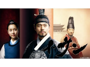 韓国ドラマ「イ・サン」 ＃４０【デイリーセレクション】（字幕スーパー)