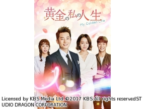韓国◇黄金の私の人生　#25(字幕版)