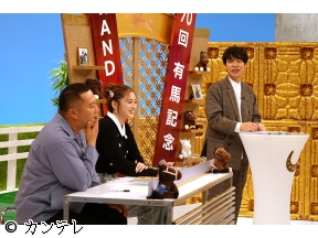 麒麟川島のクイズdeグランプリ　有馬記念を楽しもう!SP　夢馬券プレゼントも