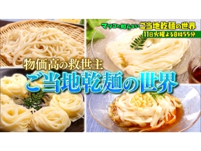 マツコの知らない世界【毎週火曜よる8時55分!マツコ仰天!驚きの世界】