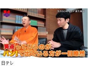 笑点特大号　たい平が制作プロジェクトリーダー「笑点60周年記念ロゴ」を発表!