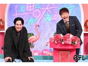 上田と女が吠える夜世代を超えた年の差友達ＳＰ▼間宮祥太朗の友・年上芸人Dとは!?