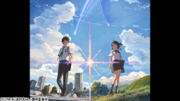 君の名は。