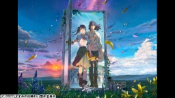 すずめの戸締まり