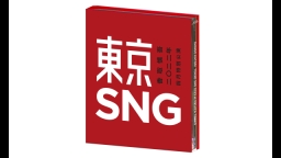 香取慎吾　二〇二二年　四月特別公演　東京SNG