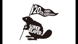 SUPER　BEAVER　Music　Video　Collection