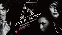 NODA・MAP「正三角関係」 ロンドン公演版 松本潤×長澤まさみ×永山…