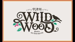中津川 WILD WOOD 2025