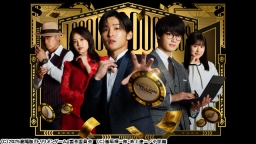 劇場版『トリリオンゲーム』