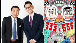 ナイツ独演会 333と555