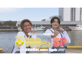 FANTASTICSの新潟100米るSP〜お米の国のLovers　Again〜